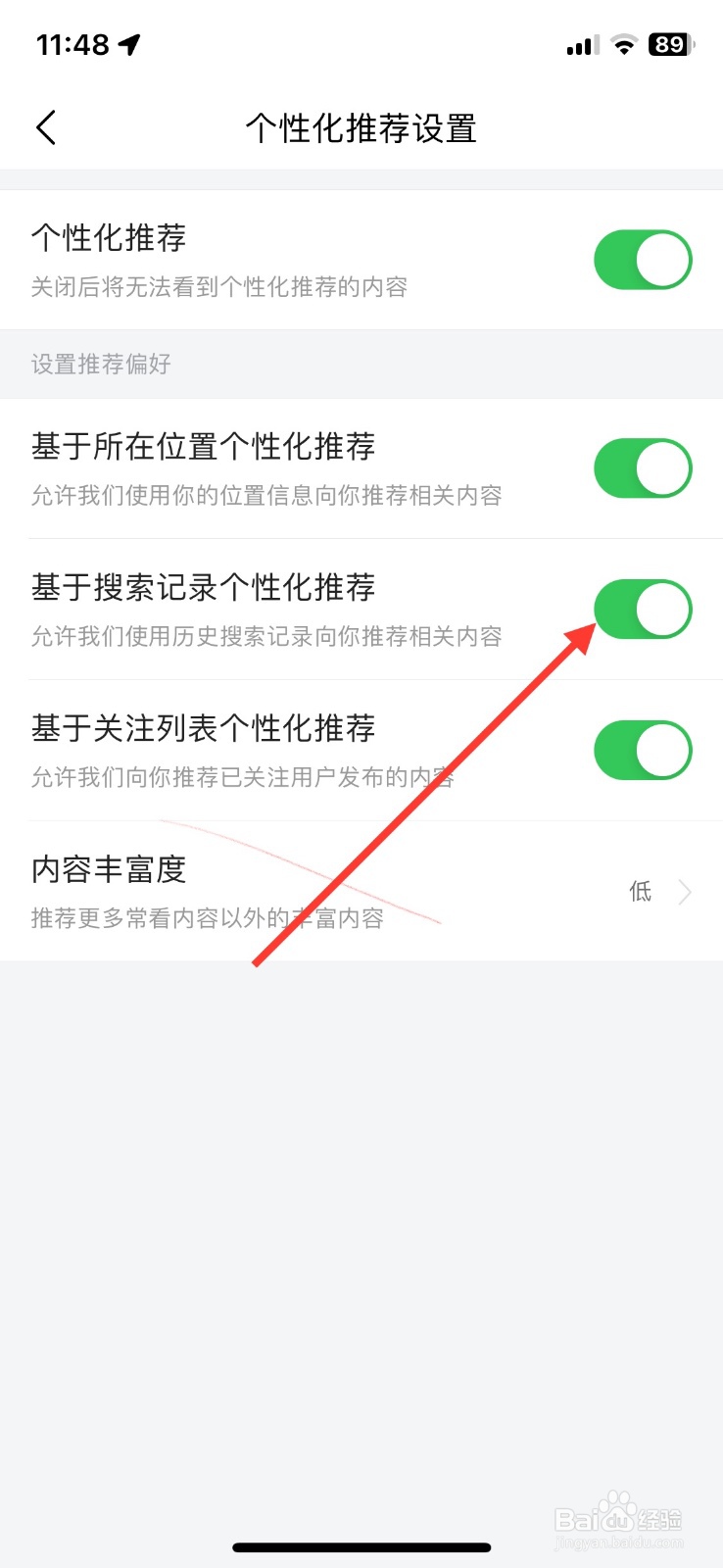 今日头条搜索记录个性化推荐隐私功能如何关闭