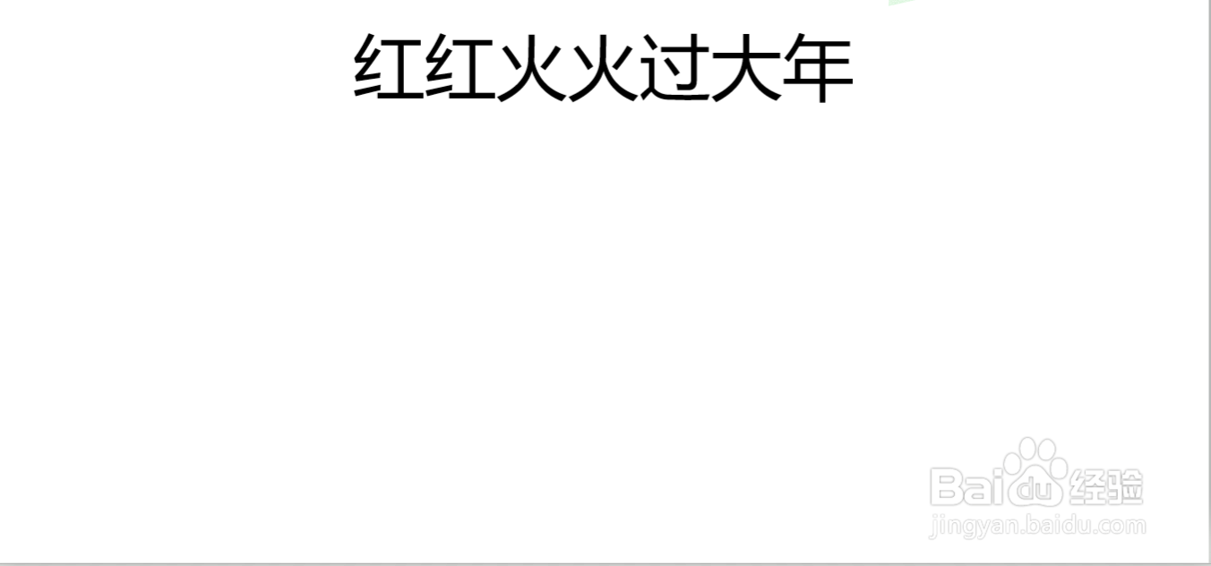 春节手抄报内容