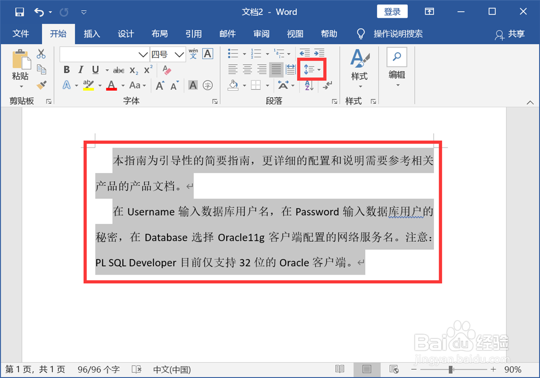Word文档如何设置固定行距