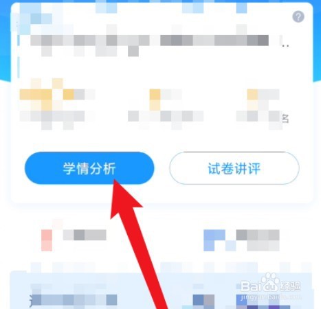 好分数教师版在哪查看整体概况