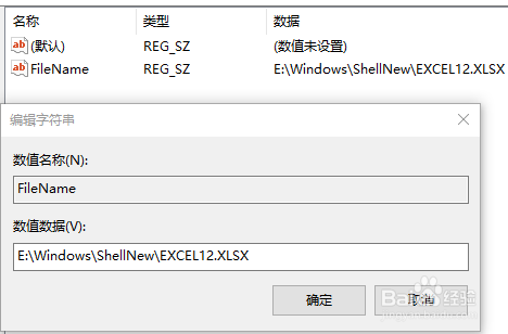 解决新建Excel弹出文件格式或文件扩展名无效