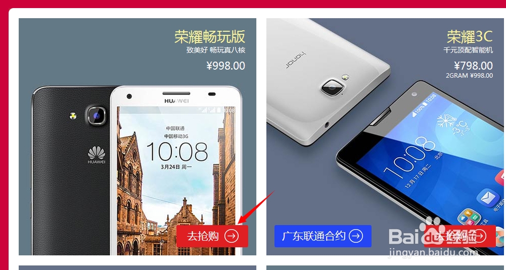 华为荣耀畅玩版开放购买抢购荣耀抢购攻略