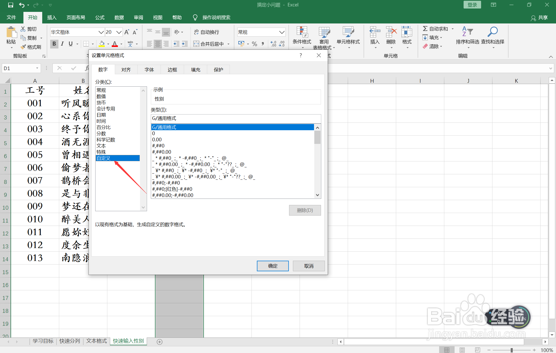 excel如何快速输入性别？