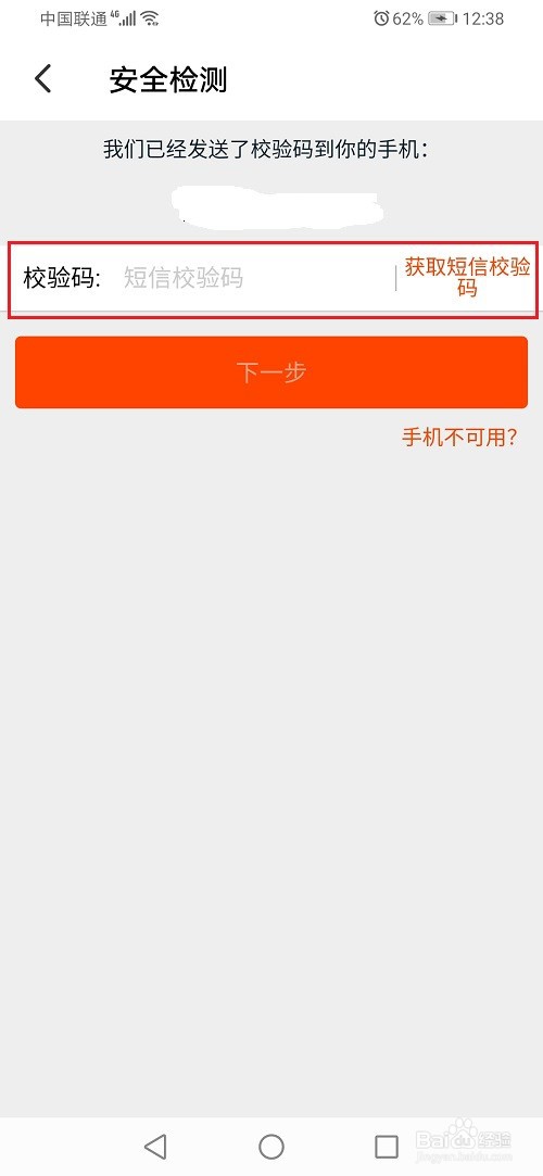 闲鱼账号怎么锁定