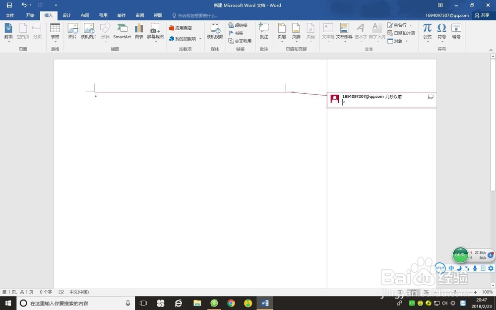 word2016如何添加批注呢？