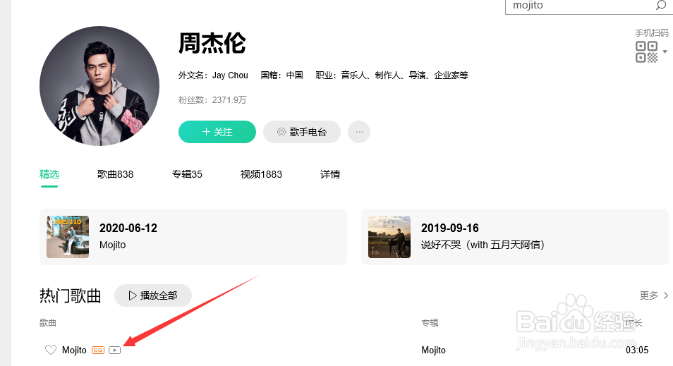 周杰伦的mojito新歌MV怎么观看