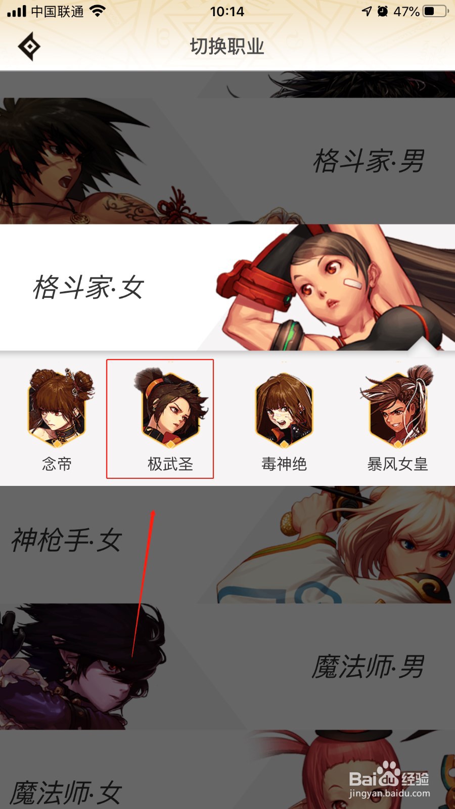DNF助手如何查看极武圣