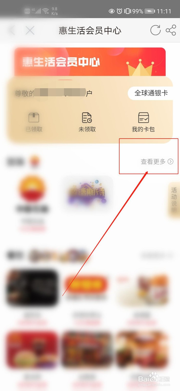 移动惠生活怎么查中考分数