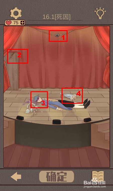 不完美犯罪第11至20关攻略