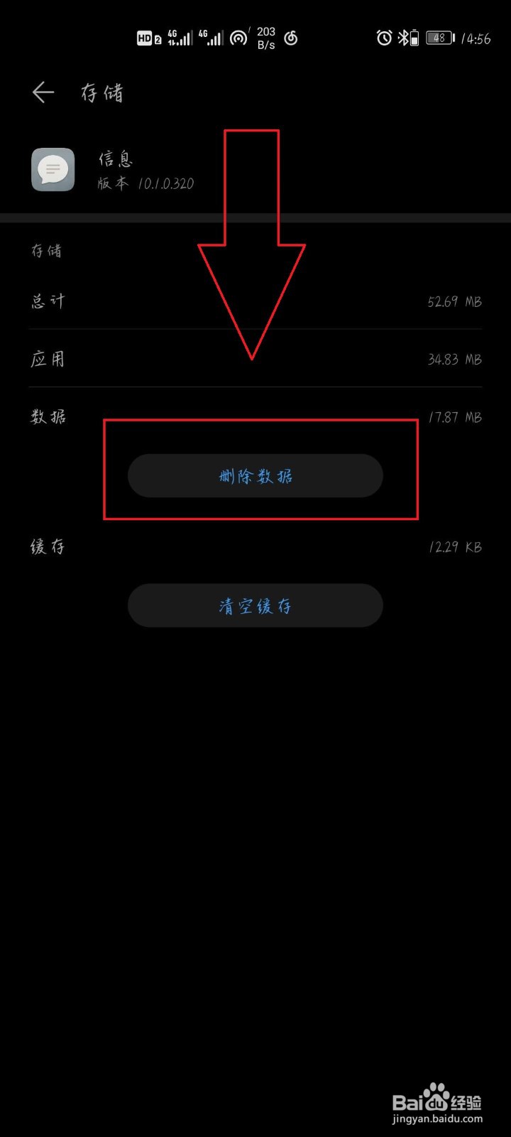 华为手机短信验证码不弹出怎么办