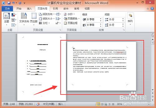 word怎么横向排版