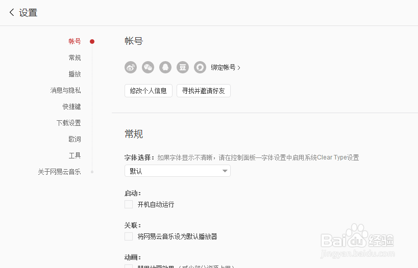 如何设置网易云音乐下一首的快捷键