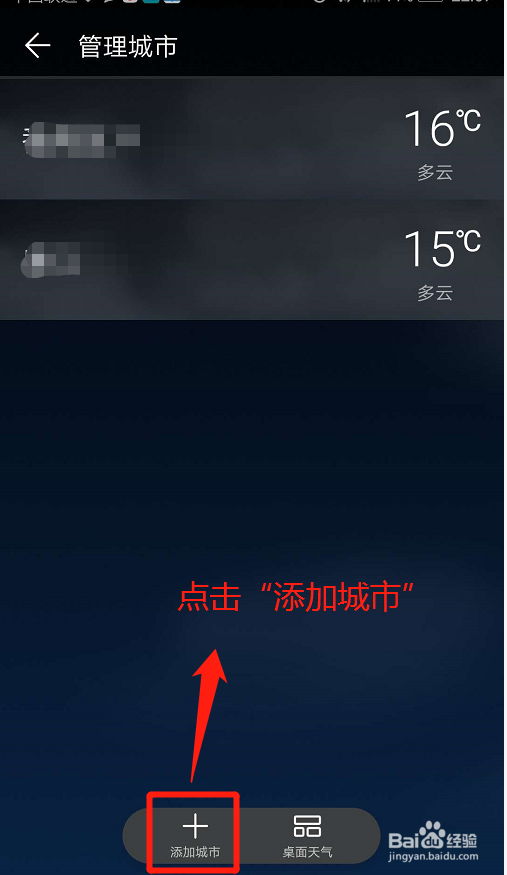 华为手机如何查看指定城市的天气情况