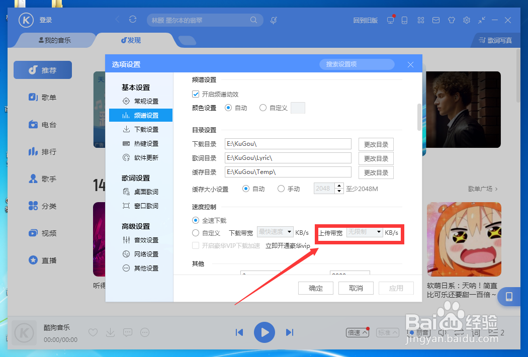 如何设置酷狗音乐上传速度自定义