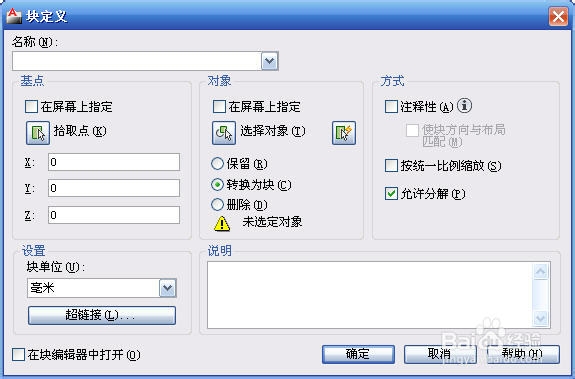 CAD图块的各种相关操作和概念