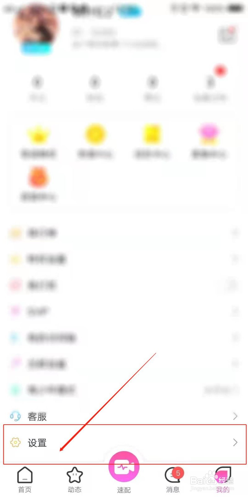 久恋APP怎么修改登录密码