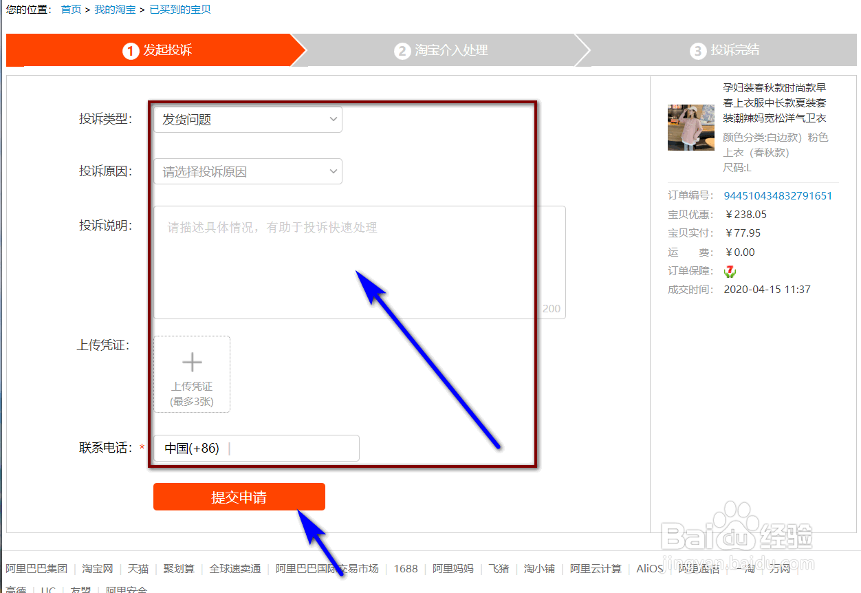 如何在电脑上进行淘宝售后维权