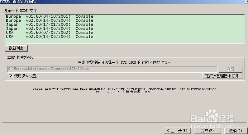 ps2游戏如何在电脑上玩
