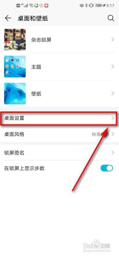 华为手机桌面布局怎么设置