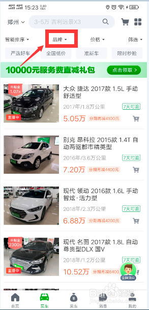 如何在瓜子二手车上查看路虎品牌车?