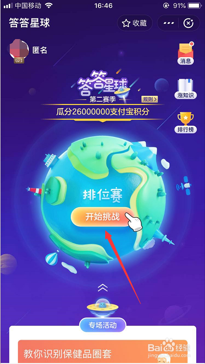 支付宝的答答星球怎么玩