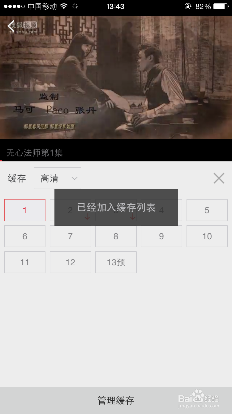 怎么免费观看、缓存下载《无心法师》全集视频