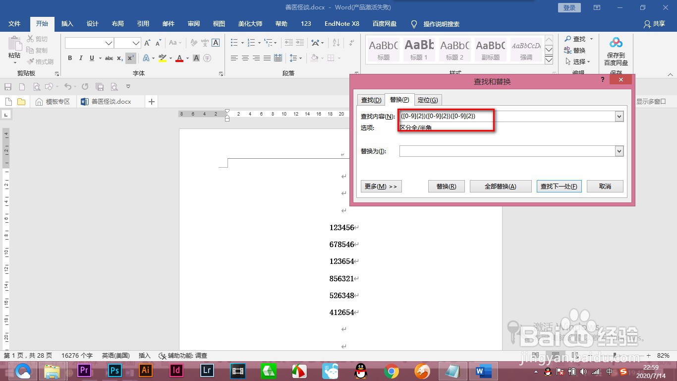 Word如何不着痕迹的给号码打码？