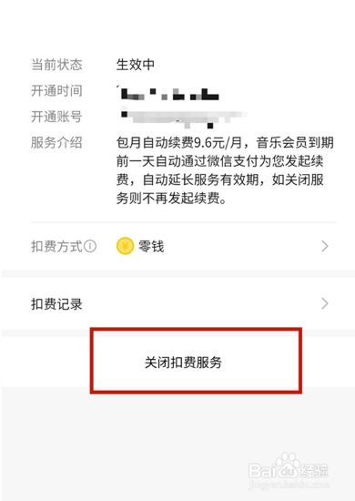 如何取消微信自动续费