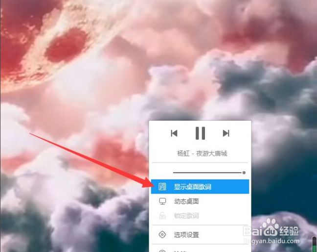 酷狗音乐电脑版怎么显示桌面歌词