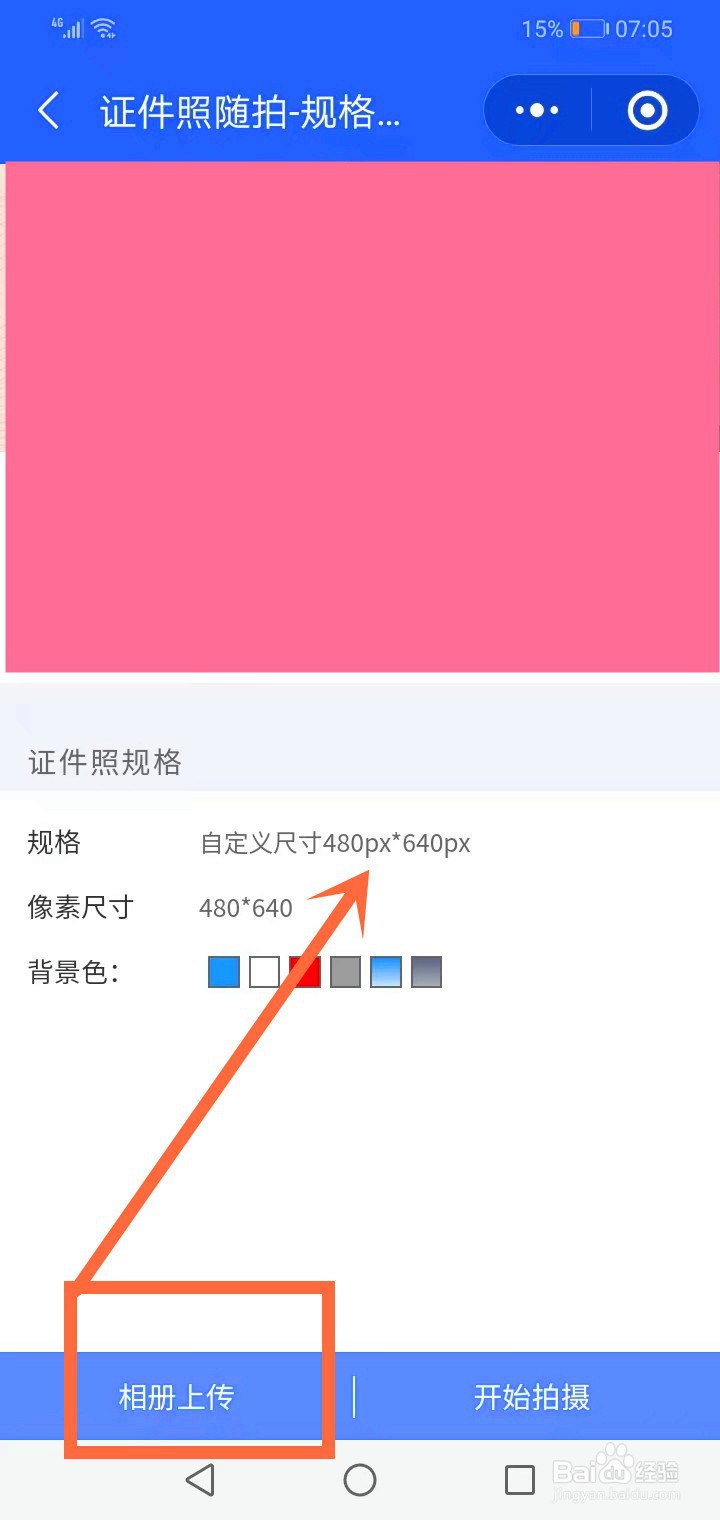 成人高考报名照片怎么改