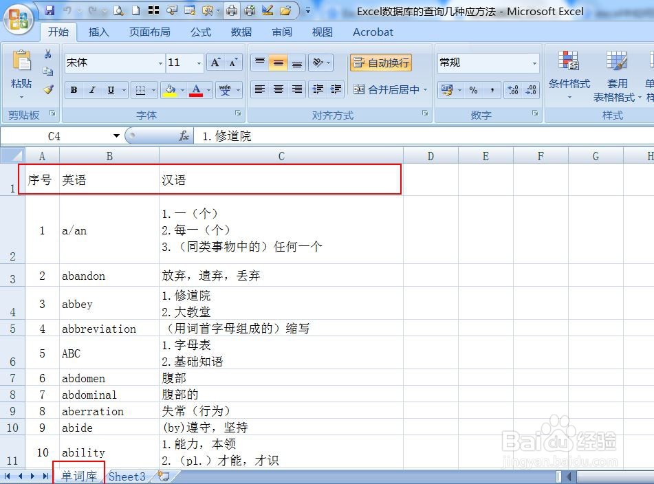 Excel数据库的查询几种应用方法
