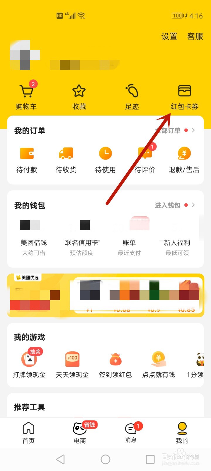 美团通用红包10元怎么用不了