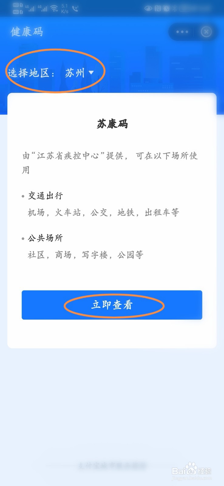 在江苏接种了疫苗怎么查询信息？