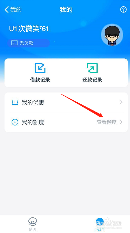 怎么降低支付宝借呗额度呢?在哪里申请调低呢?