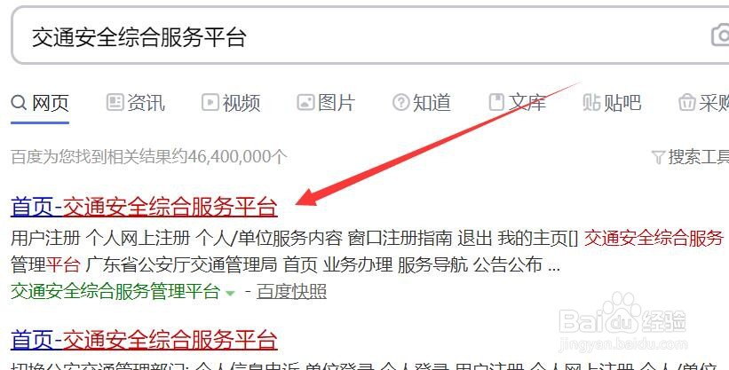 驾照考完怎么查成绩单