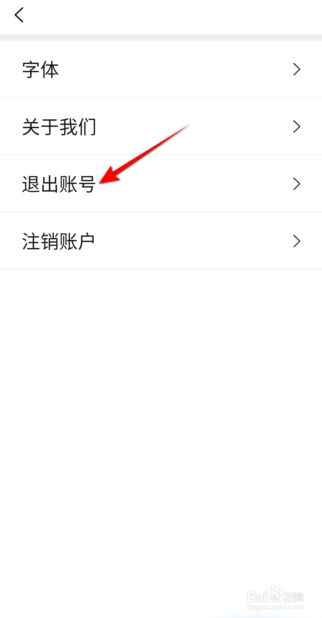 本地宝软件中怎么退出账号?