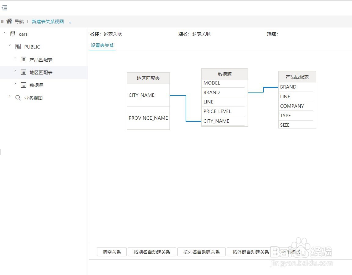 EXCEL如何做多表关联