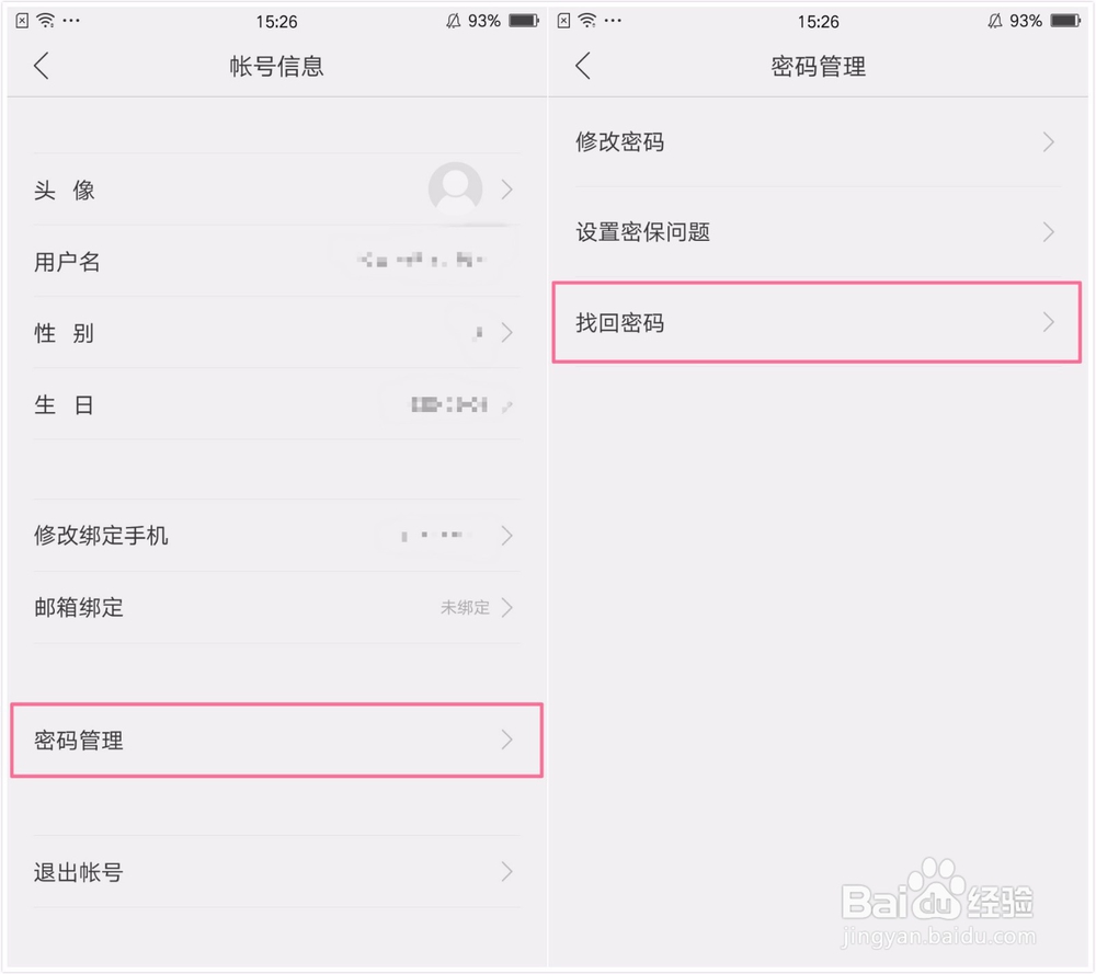 OPPO手机注册会员及会员服务、找回账号密码详解