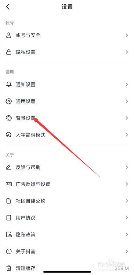 苹果手机抖音怎么变成白色的界面