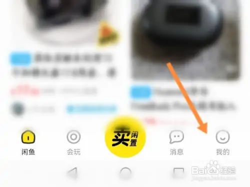 闲鱼在哪用闲鱼币抵扣