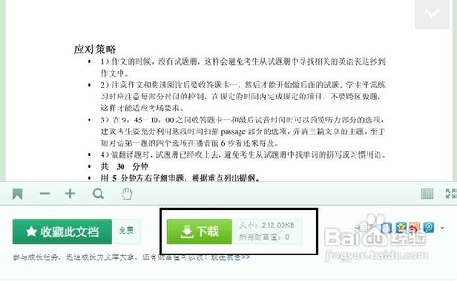 百度文库的文章怎么下载