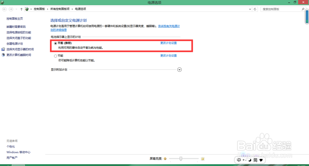 怎样修改WIN8.1屏幕的默认亮度