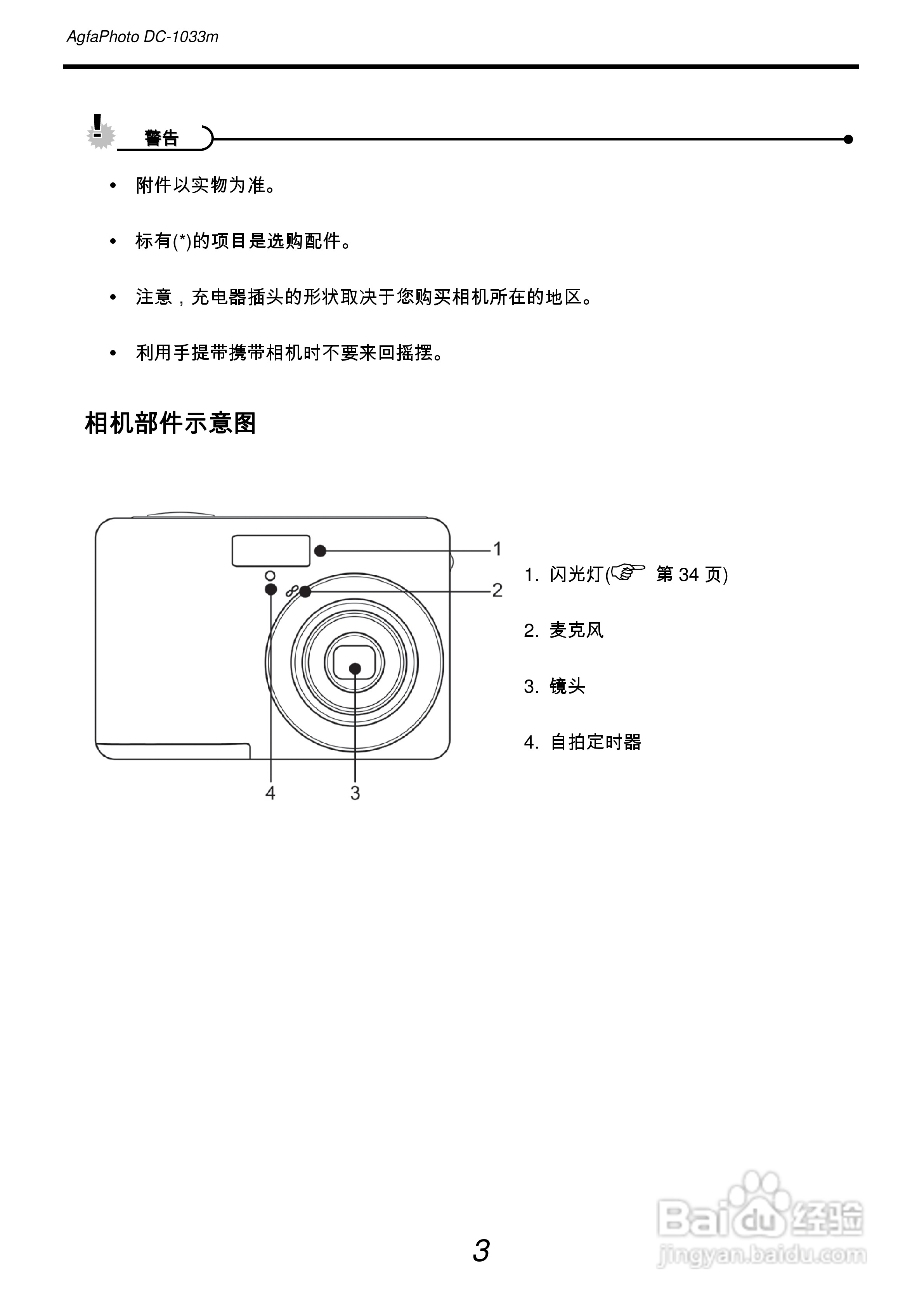 爱克发AgfaPhoto DC-1033m数码相机使用说明书:[1]