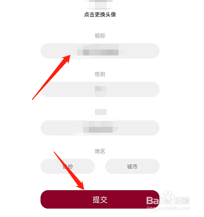 时代周报APP如何修改个人昵称