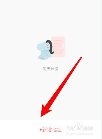 如何在十方旅居APP新增收货地址