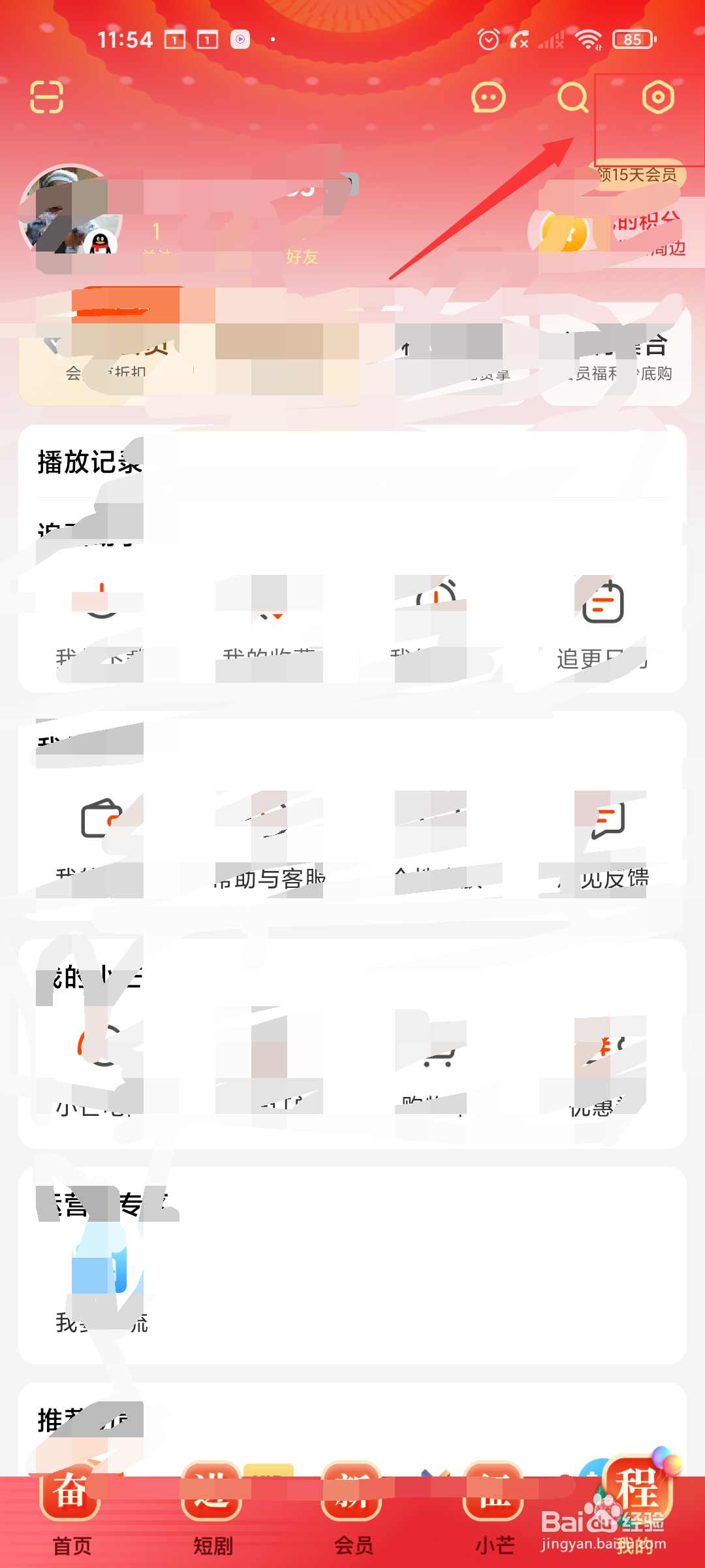 芒果TV 如何开启通知栏搜索?
