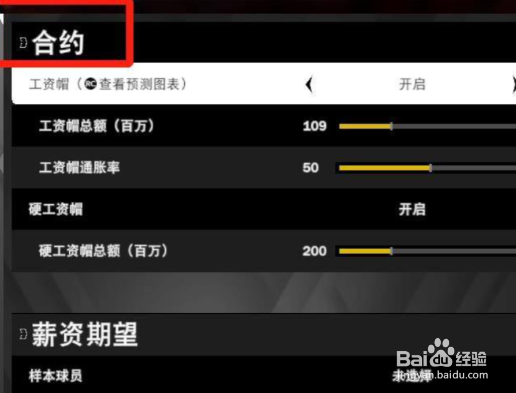 nba2k20王朝模式工资帽怎么关