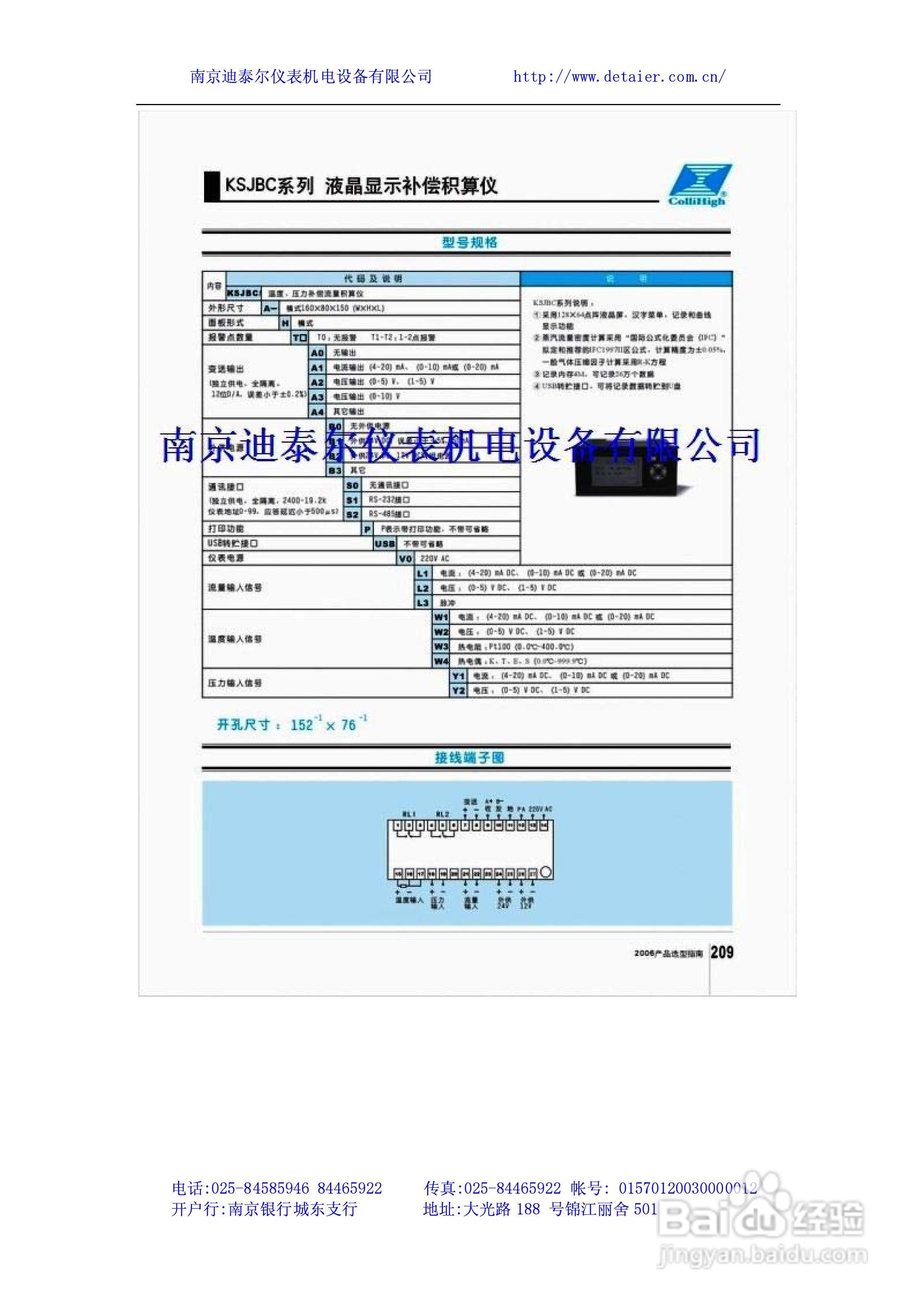 迪泰尔智能型流量积算仪说明书