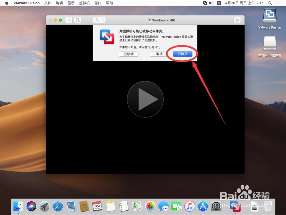 32位win7虚拟机安装教程