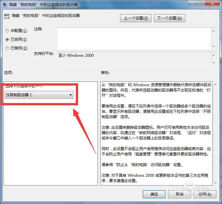 如何隐藏电脑上的驱动盘——本地组策略编辑器